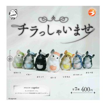 本日発送可 ガチャ コンプ セット チラっしゃいませ 全7種セット コンプ コンプリートセット