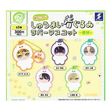 18TRIP みにコレ しゅうまい着ぐるみラバーマスコット 昼班 全5種