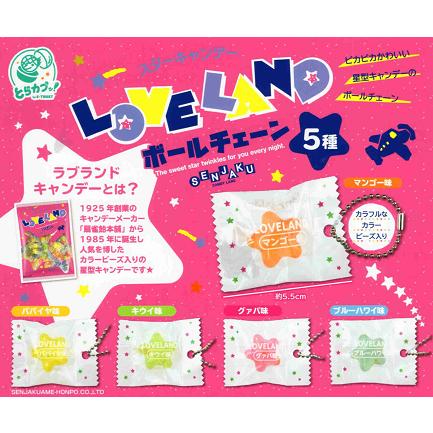 扇雀飴本舗 LOVELAND ボールチェーン 全5種セット コンプ コンプリート