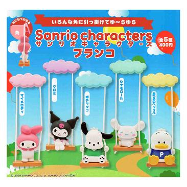 サンリオキャラクターズ ブランコ 全5種セット コンプ コンプリート