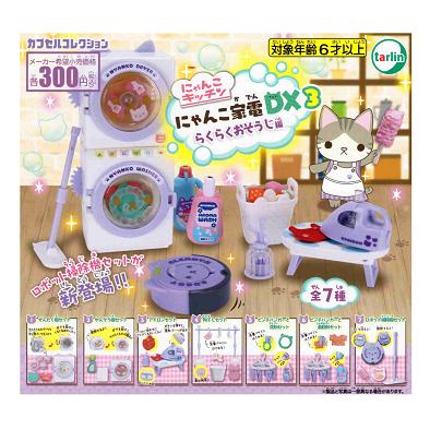 にゃんこ家電DX3 らくらくおそうじ編 全7種セット コンプ コンプリート