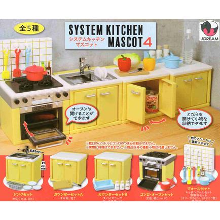 システムキッチンマスコット4 全5種セット コンプ コンプリートセット