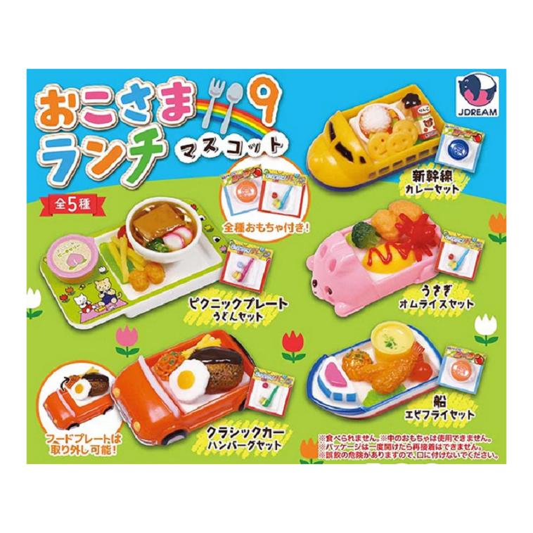 おこさまランチマスコット9 全5種セット コンプ コンプリートセット