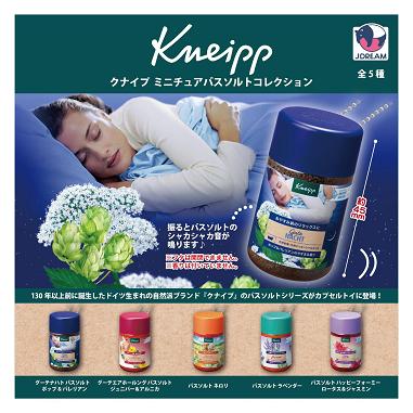 クナイプ出品 クナイプミニチュア バスソルトコレクション 全5種セット コンプ