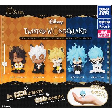ディズニーツイステッドワンダーランド フィギュア2個セット タカラトミーアーツ 肩ズンFig. ディズニー ツイステッド