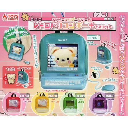 シチュエーションポーチシリーズ レトロパソコンポーチマスコット 全5