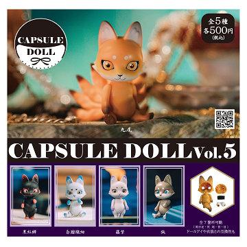 カプセルドール CAPSULE DOLL Vol.5 全5種セット コンプ コンプリート