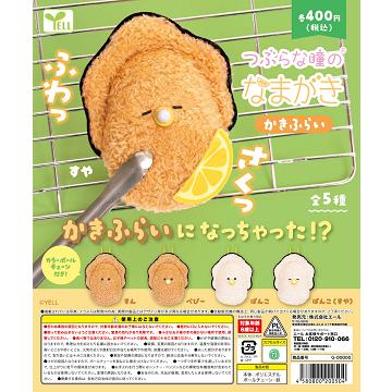 つぶらな瞳 セット コンプリート多数 つぶらな瞳の水族館 | Yell World｜エールワールド