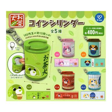 お茶犬 コインシリンダー 全5種セット コンプ コンプリートセット