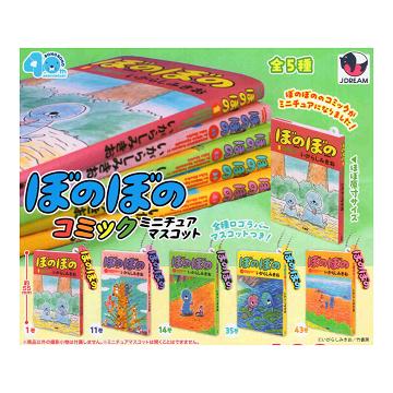ぼのぼの コミックミニチュアマスコット 全5種セット コンプ