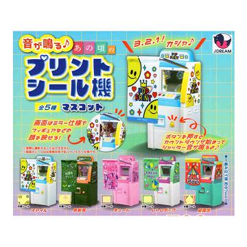 音が鳴る あの頃のプリントシール機マスコット 全5種セット コンプ