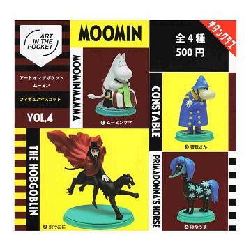 アートインザポケット ムーミン Vol.4 全4種セット コンプ