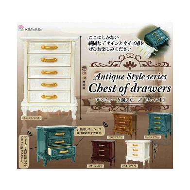 アンティーク調シリーズ チェスト 全5種セット コンプ コンプリート