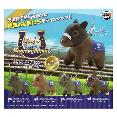 スーパーサラブレッドシリーズ フィギュアマスコット vol.23 全5種