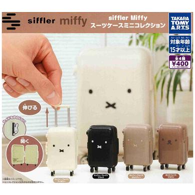 タカラトミーアーツ siffler Miffy スーツケースミニコレクション 全4