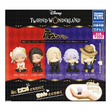 タカラトミーアーツ 肩ズンFig. ディズニー ツイステッド