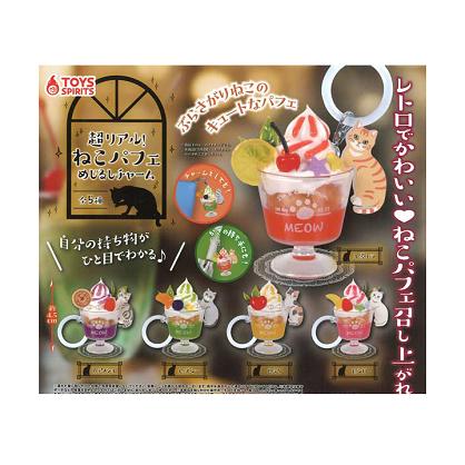 超リアル ねこパフェ めじるしチャーム 全5種セット コンプ