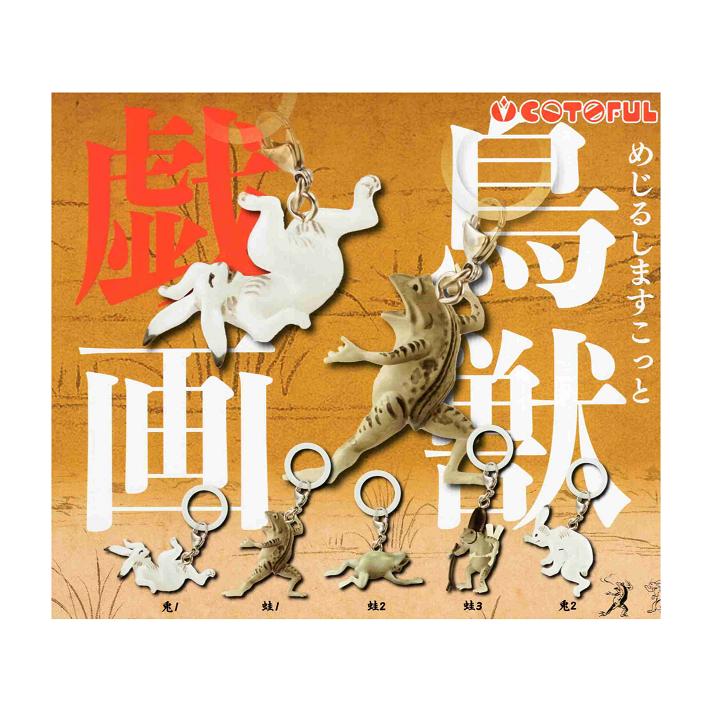 鳥獣戯画 めじるしますこっと めじるしアクセサリー 兎 蛙 ウサギ