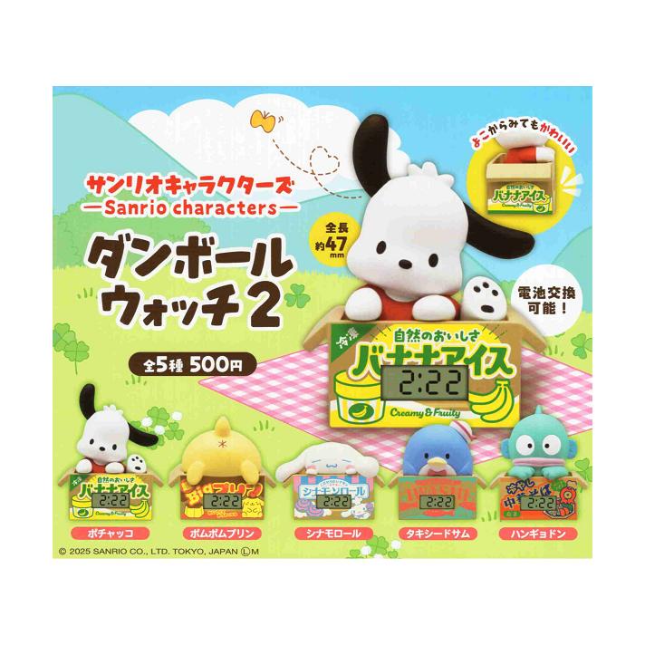 サンリオキャラクターズ ダンボールウォッチ2 全5種セット コンプ