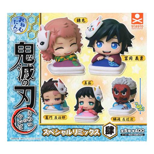 おねむたん 鬼滅の刃 スペシャルリミックス肆 全5種セット コンプ