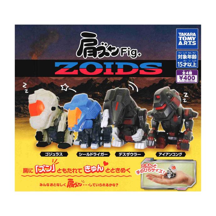 タカラトミーアーツ 肩ズンFig. ZOIDS ゾイド 全4種セット コンプ
