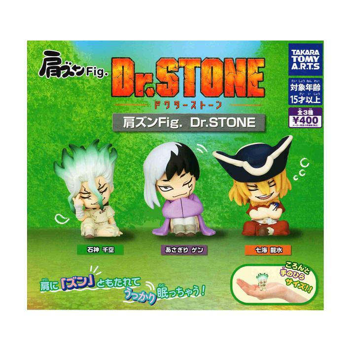 タカラトミーアーツ 肩ズンFig. Dr.STONE 全3種セット コンプ