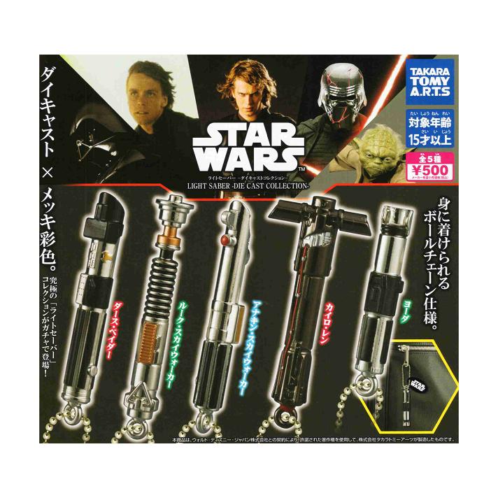 タカラトミーアーツ スター・ウォーズ ライトセーバー ダイキャスト