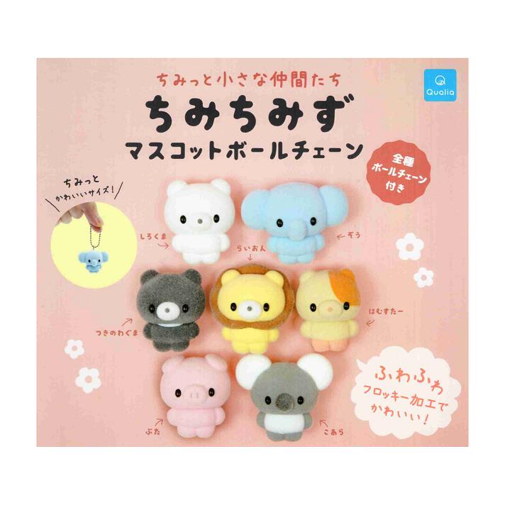 ちみっと小さな仲間たち ちみちみず マスコットボールチェーン 全7種