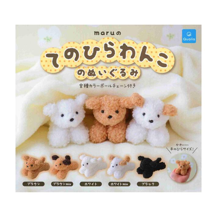 maruのてのひらわんこのぬいぐるみ 全5種セット コンプ コンプリート