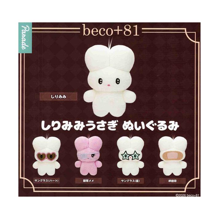 beco+81 しりみみうさぎ ぬいぐるみ 全5種セット コンプ コンプリート