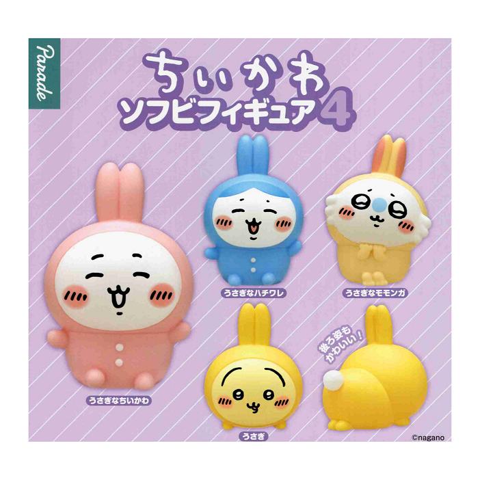 ちいかわ ソフビフィギュア4 全4種セット コンプ コンプリートセット