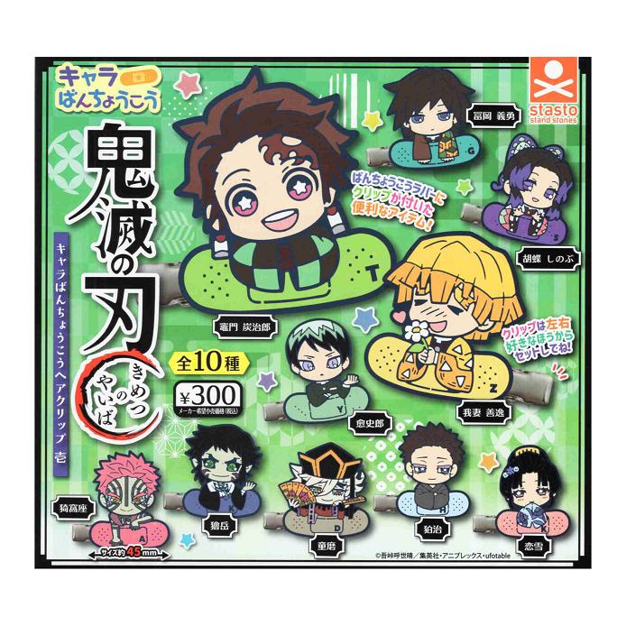 鬼滅の刃 キャラばんちょうこうヘアクリップ壱 全10種セット コンプ