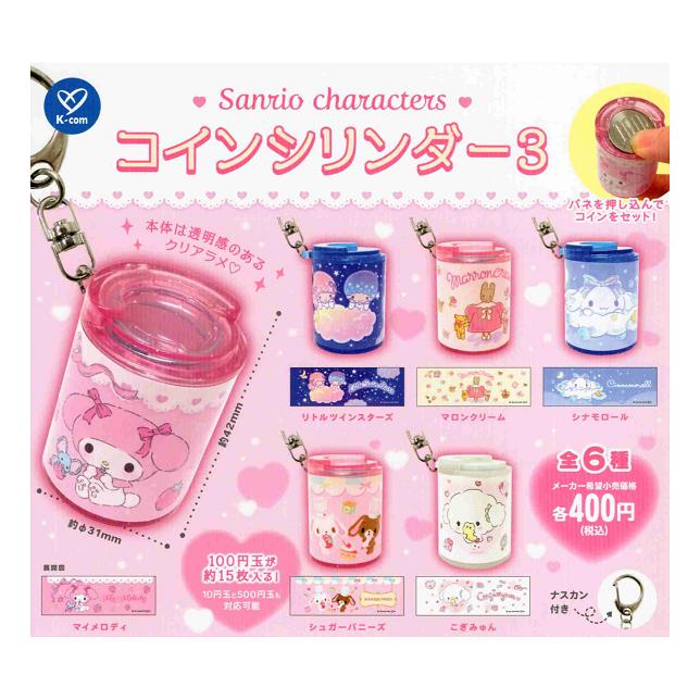 サンリオキャラクターズ コインシリンダー3 全6種セット コンプ