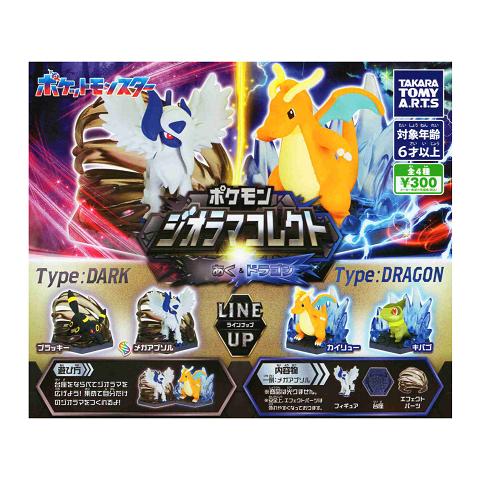 タカラトミーアーツ ポケモン ジオラマコレクト あく＆ドラゴン 全4種