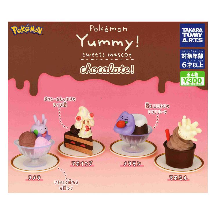 カラフルデコレーションスイーツマスコットセット タカラトミーアーツ ポケモン Yummy！ スイーツマスコット chocolate