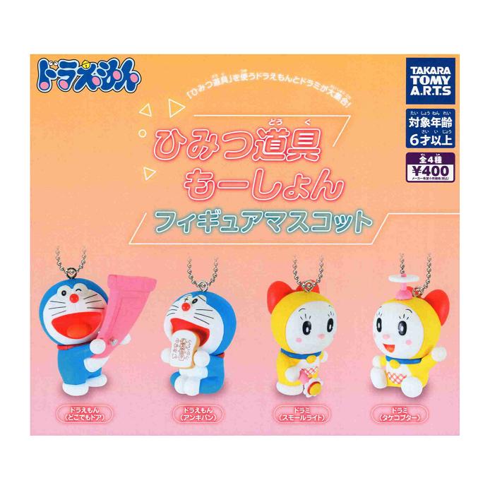 タカラトミーアーツ ドラえもん ひみつ道具もーしょん フィギュア