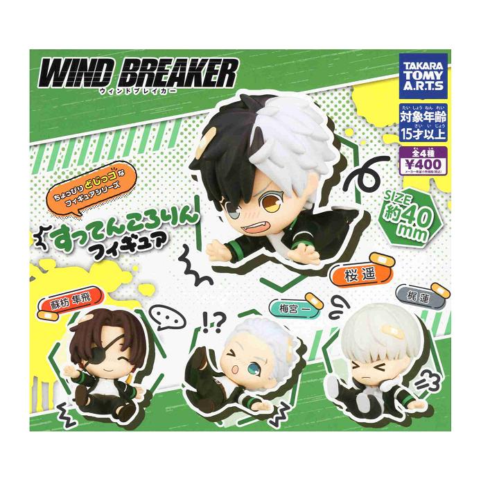 タカラトミーアーツ WIND BREAKER すってんころりん フィギュア 全4種