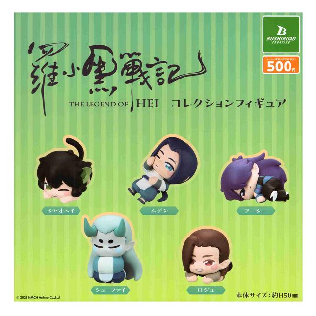 ブシロード 羅小黒戦記 コレクションフィギュア 全5種セット コンプ