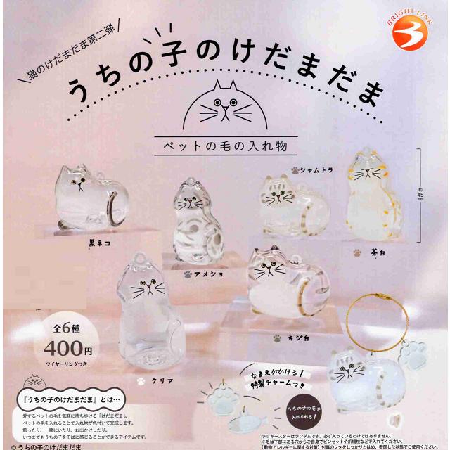 うちの子のけだまだま 猫のけだまだま 第2弾 全6種セット コンプ
