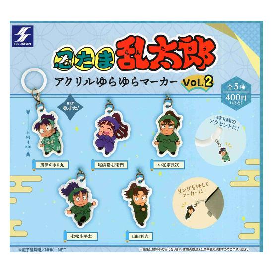 忍たま乱太郎 アクリルゆらゆらマーカー vol.2 全5種セット コンプ