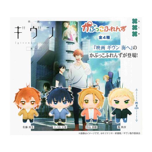 ギヴン かぷっこふれんず 全4種セット コンプ コンプリートセット
