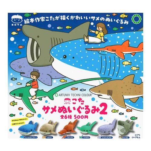 ATC こた サメぬいぐるみ2 全6種セット コンプ コンプリートセット