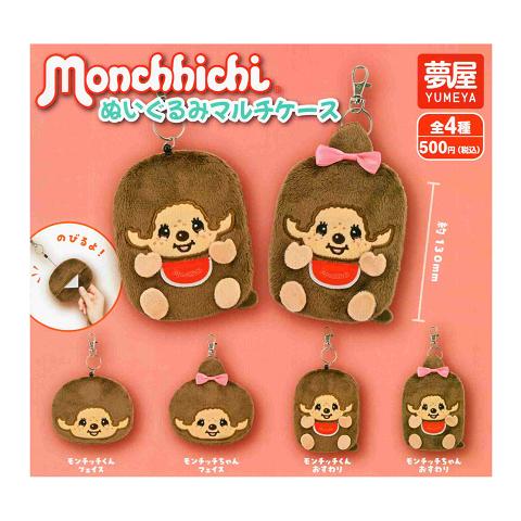 モンチッチ ぬいぐるみ マルチケース 全4種セット コンプ コンプリート