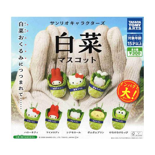 サンリオキャラクターズ 白菜マスコット 全5種セット コンプ コンプリートセット（Yahoo!・アミュームショップ）