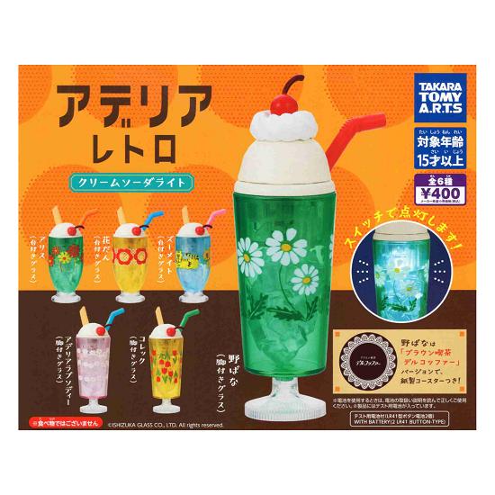 ソーダライトセット タカラトミーアーツ アデリアレトロ クリームソーダライト 全6種セット