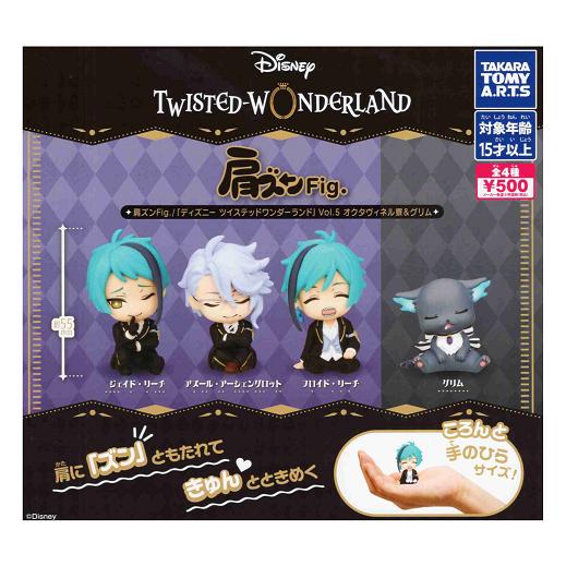 タカラトミーアーツ 肩ズンFig. ディズニー ツイステッド