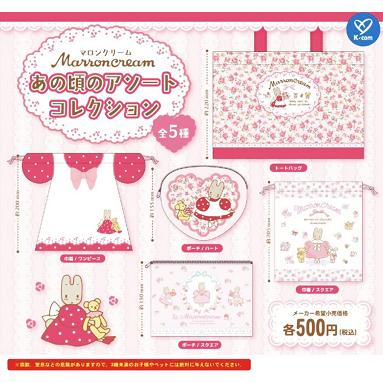 マロンクリーム あの頃のアソートコレクション 全5種セット コンプ