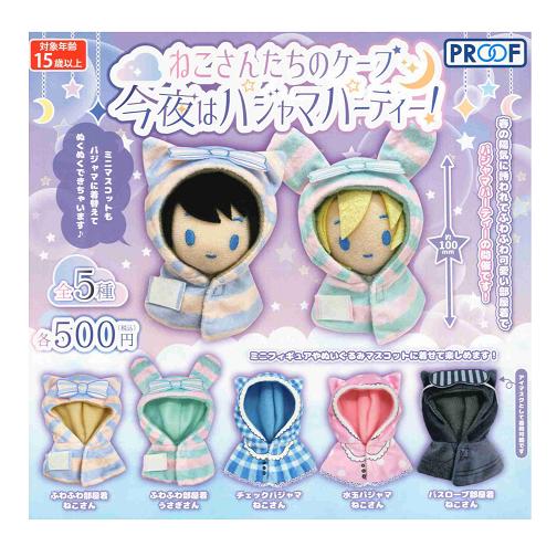ねこさんたちのケープ 今夜はパジャマパーティ 全5種セット コンプ コンプリートセット | ブランド登録なし