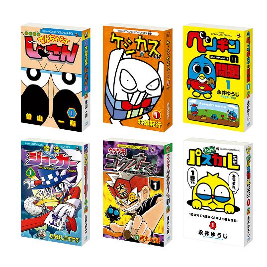 コロコロ コミック セット BANDAI（バンダイ） 豆ガシャ本 「月刊コロコロコミック」 全6種セット