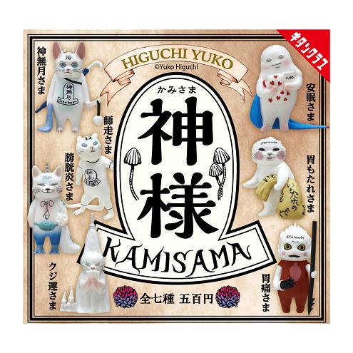 ヒグチユウコ 神様 全7種セット コンプ コンプリートセット : アミュー
